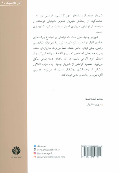 شهریار جدید
